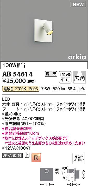 コイズミ照明装置 AB54614 LED鉤括弧 Σ