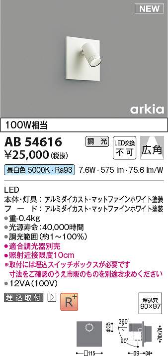 コイズミ照明装置 AB54616 LED鉤括弧 Σ