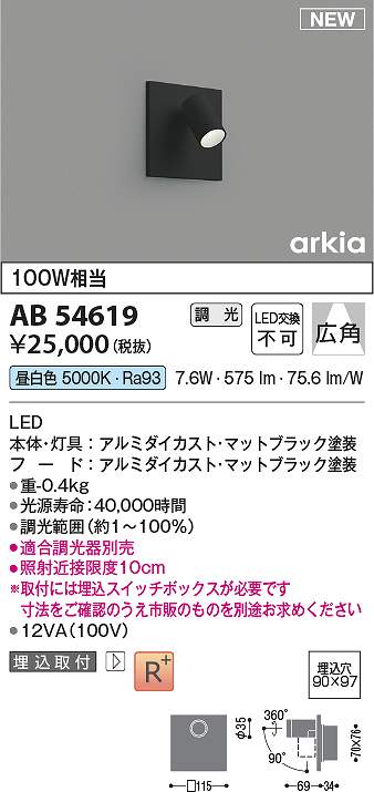 コイズミ照明装置 AB54619 LED鉤括弧 Σ