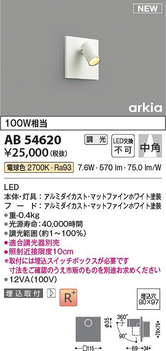 コイズミ照明装置 AB54620 LED鉤括弧 Σ