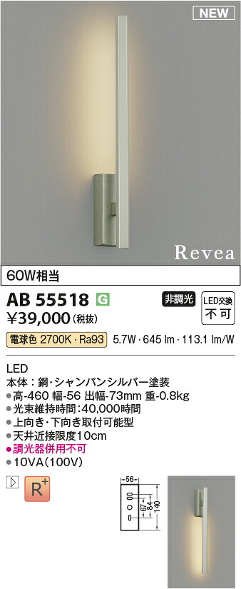 コイズミ照明　AB55518　LEDブラケット Σ