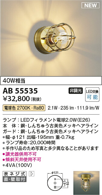 コイズミ照明　AB55535　LEDブラケット Σ