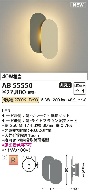 コイズミ照明 AB55550 LEDブラケット Σ
