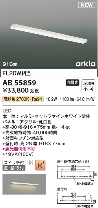 コイズミ照明装置 AB55859 LED鉤括弧 勝手もとともし火 Σ