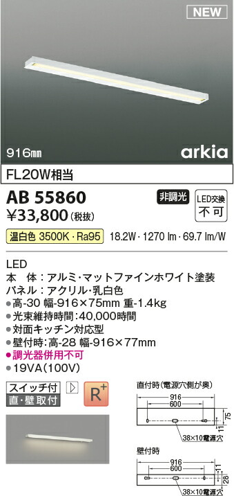 コイズミ照明装置 AB55860 LED鉤括弧 勝手もとともし火 Σ
