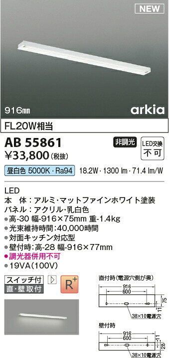 コイズミ照明装置 AB55861 LED鉤括弧 勝手もとともし火 Σ