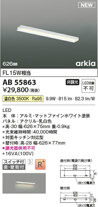 コイズミ照明　AB55863　LEDブラケット キッチンライト Σ