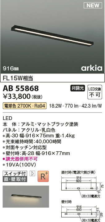 コイズミ照明装置 AB55868 LED鉤括弧 勝手もとともし火 Σ