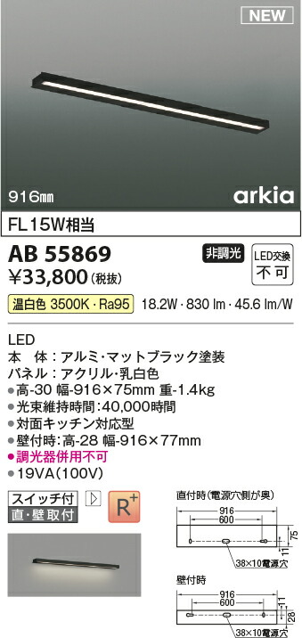 コイズミ照明装置 AB55869 LED鉤括弧 勝手もとともし火 Σ