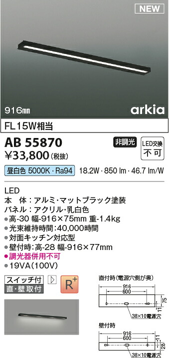 コイズミ照明装置 AB55870 LED鉤括弧 勝手もとともし火 Σ