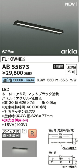 コイズミ照明　AB55873　LEDブラケット キッチンライト Σ 10,080円