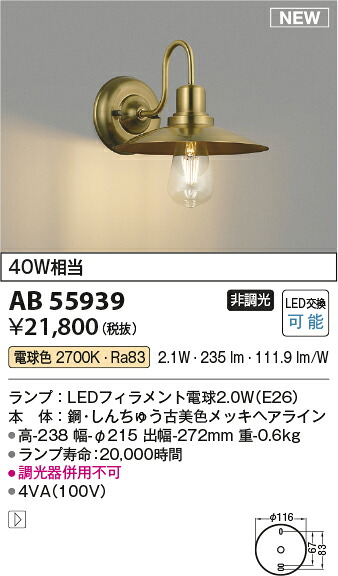 コイズミ点火装置 AB55939 LED鉤括弧 Σ