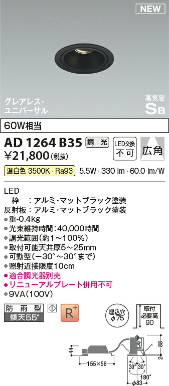 コイズミ点火装置 AD1264B35 LED高気密SBユニバーサルダウンライト Σ