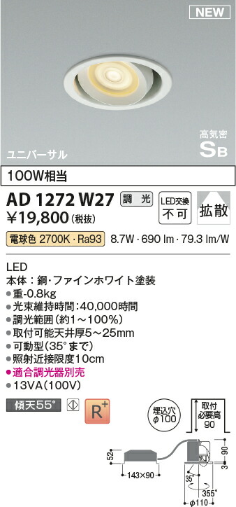 KOIZUMI AD 7200 W27 LEDダウンライト AD7200W27(コイズミ照明) 商品詳細 ～ 照明器具・換気扇他、電設