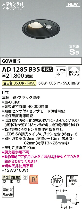 コイズミ点火装置 AD1285B35 LED落ちこむ点火装置 高気密SB落ちこむ点火装置 Σ