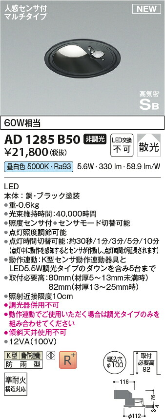 コイズミ点火装置 AD1285B50 LED落ちこむ点火装置 高気密SB落ちこむ点火装置 Σ