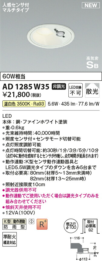コイズミ点火装置 AD1285W35 LED落ちこむ点火装置 高気密SB落ちこむ点火装置 Σ