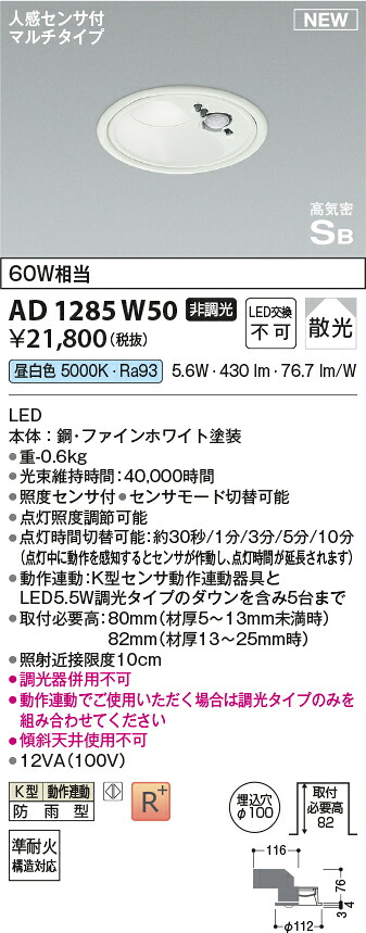 コイズミ点火装置 AD1285W50 LED落ちこむ点火装置 高気密SB落ちこむ点火装置 Σ