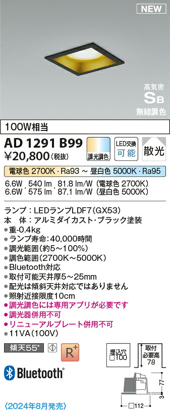 コイズミともし火 AD1291B99 LED落ち込むともし火 高気密SB落ち込むともし火 Σ