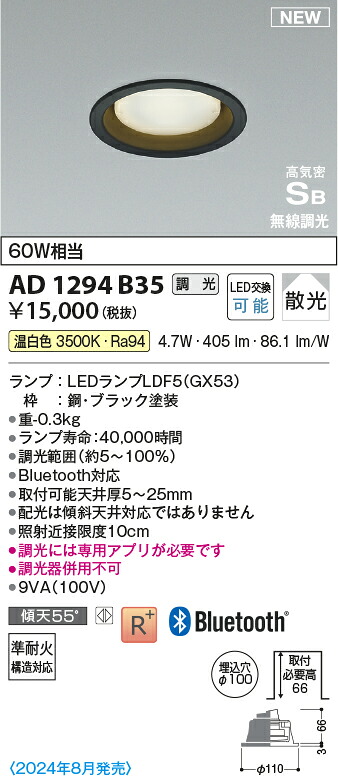 コイズミ照明　AD1294B35　LEDダウンライト 高気密SBダウンライト Σ