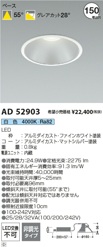コイズミ照明　AD52903　LEDダウンライト Σ