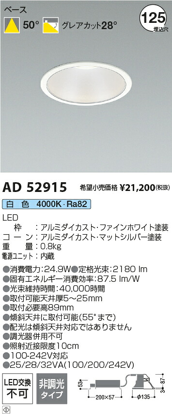 コイズミ照明　AD52915　LEDダウンライト Σ