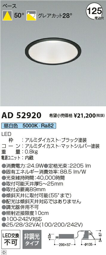 コイズミ照明　AD52920　LEDダウンライト Σ