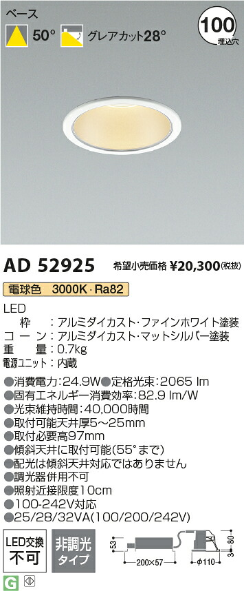 コイズミ点火装置 AD52925 LED落ちこむ点火装置 Σ