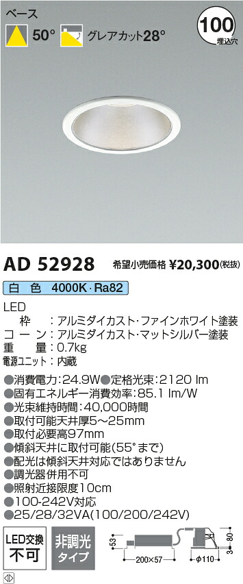コイズミ点火装置 AD52928 LED落ちこむ点火装置 Σ
