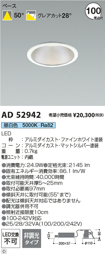 コイズミ点火装置 AD52942 LED落ちこむ点火装置 Σ
