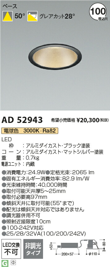 コイズミ照明　AD52943　LEDダウンライト Σ