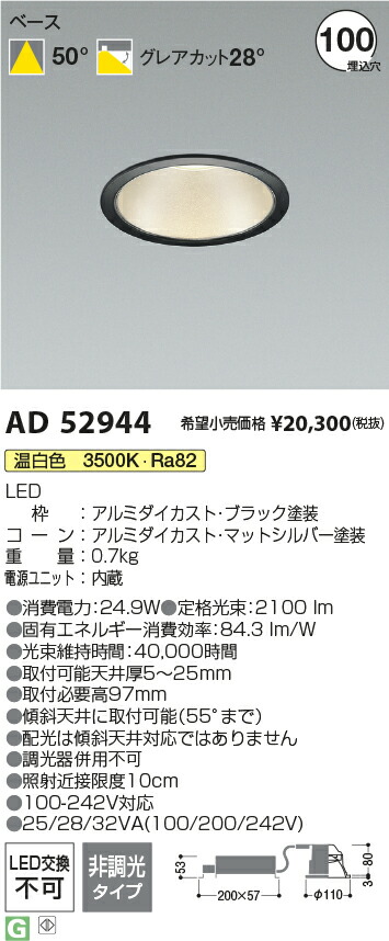 コイズミ点火装置 AD52944 LED落ちこむ点火装置 Σ