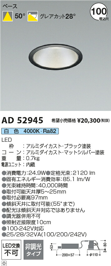 コイズミ点火装置 AD52945 LED落ちこむ点火装置 Σ
