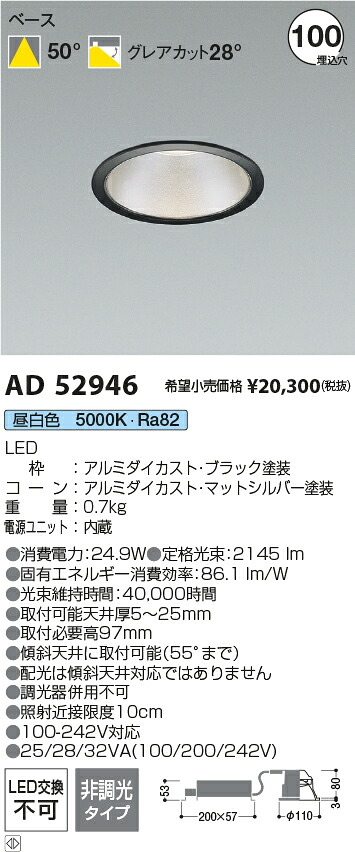 コイズミ点火装置 AD52946 LED落ちこむ点火装置 Σ
