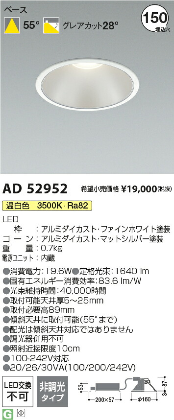 コイズミ点火装置 AD52952 LED落ちこむ点火装置 Σ