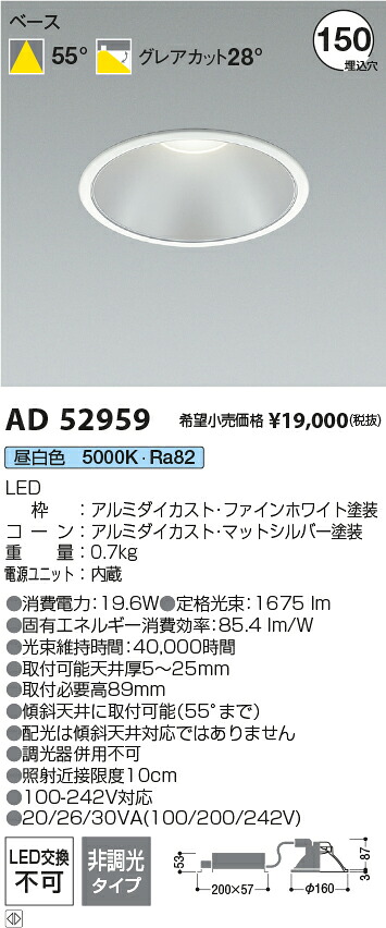 コイズミ点火装置 AD52959 LED落ちこむ点火装置 Σ
