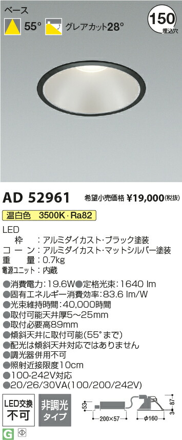 コイズミ点火装置 AD52961 LED落ちこむ点火装置 Σ