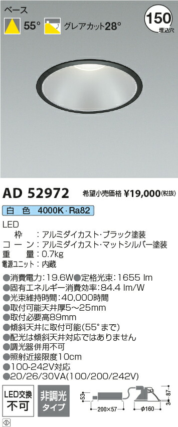 コイズミ点火装置 AD52972 LED落ちこむ点火装置 Σ
