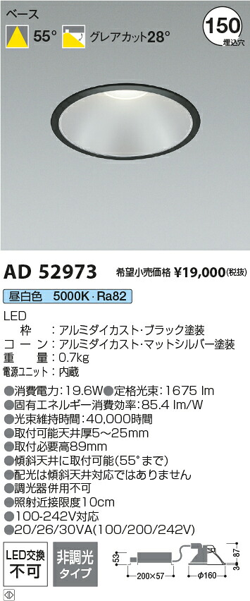 コイズミ点火装置 AD52973 LED落ちこむ点火装置 Σ