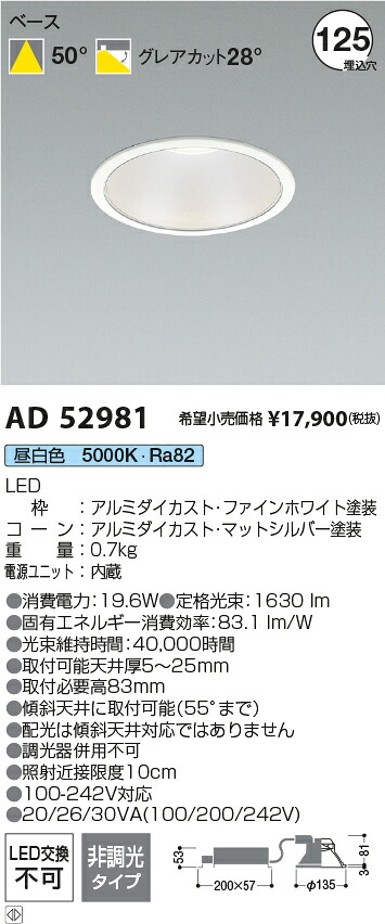 コイズミ照明　AD52981　LEDダウンライト Σ