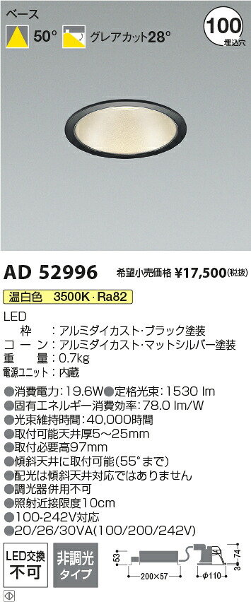 コイズミ照明　AD52996　LEDダウンライト Σ 7,020円