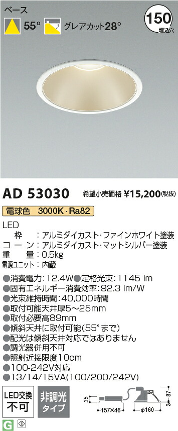 コイズミ照明　AD53030　LEDダウンライト Σ