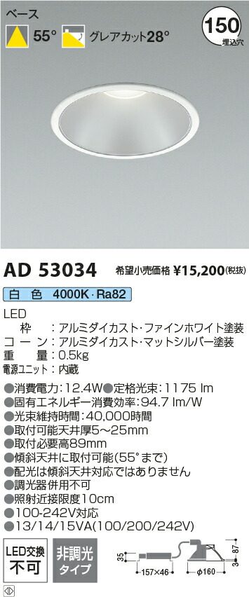 コイズミ照明　AD53034　LEDダウンライト Σ