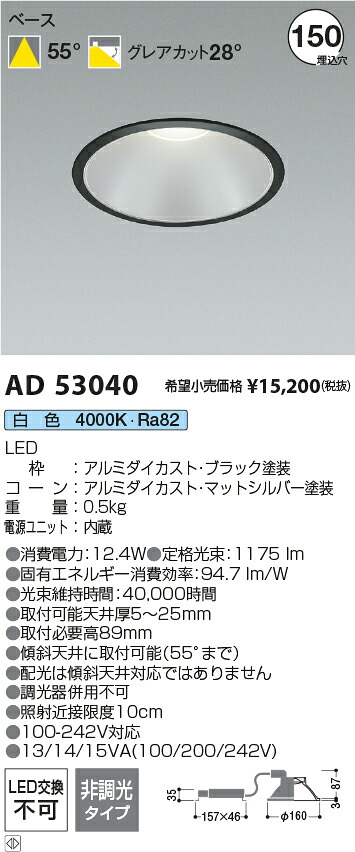 コイズミ照明　AD53040　LEDダウンライト Σ