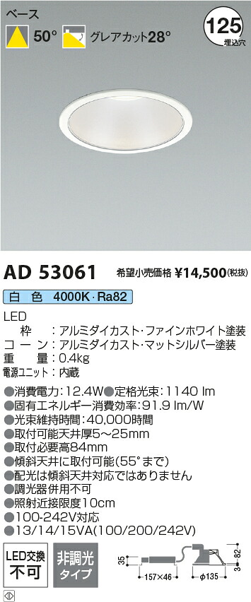 コイズミ照明　AD53061　LEDダウンライト Σ