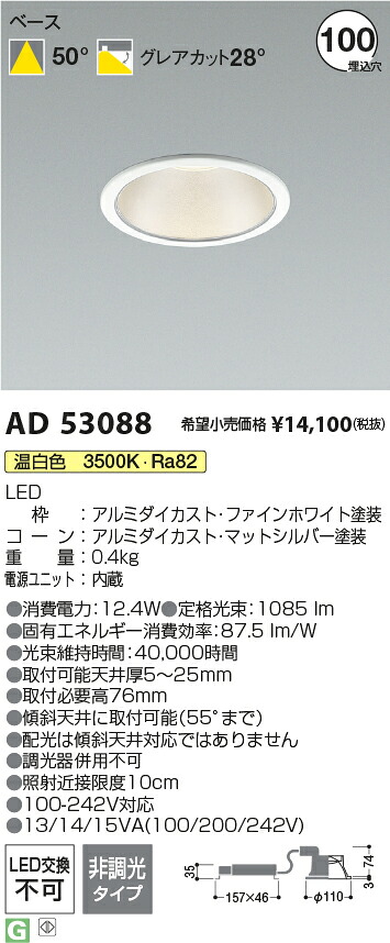 コイズミ照明　AD53088　LEDダウンライト Σ