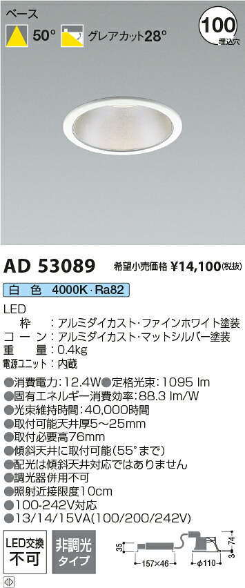 コイズミ照明　AD53089　LEDダウンライト Σ