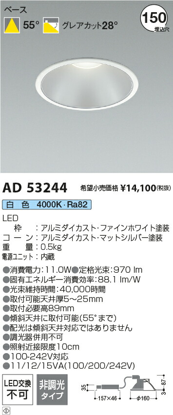 コイズミ照明　AD53244　LEDダウンライト Σ