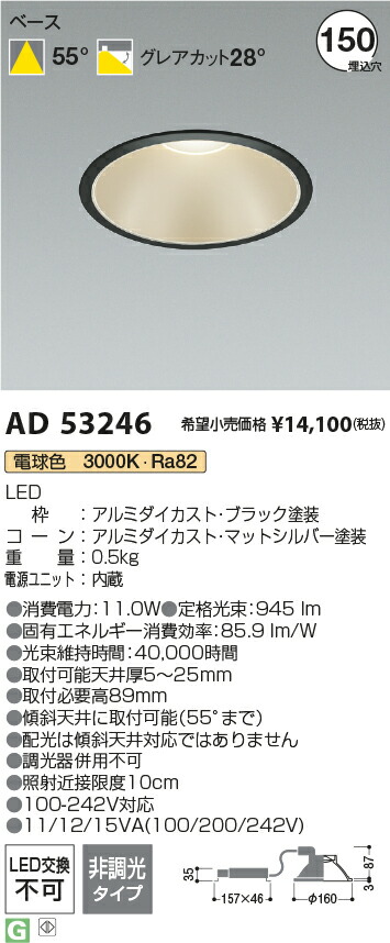 コイズミ照明　AD53246　LEDダウンライト Σ