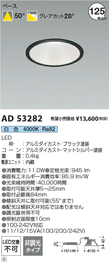 コイズミ照明　AD53282　LEDダウンライト Σ